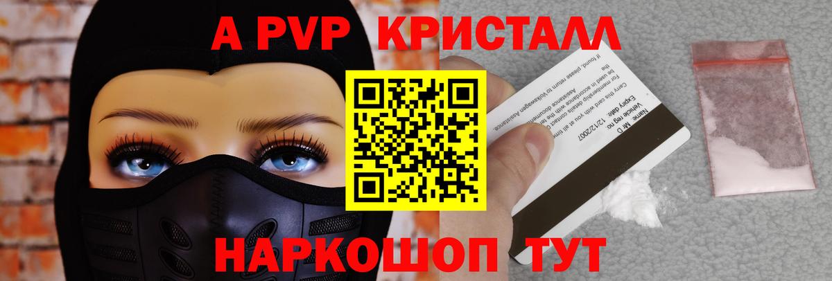 A PVP Crystall Гусиноозёрск