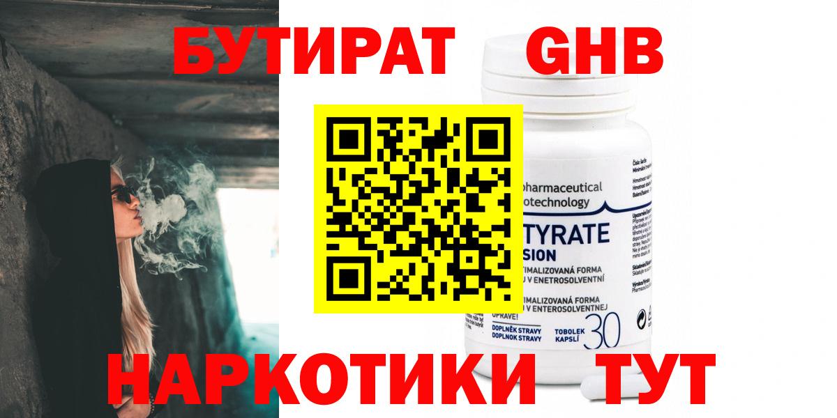Бутират буратино Гусиноозёрск