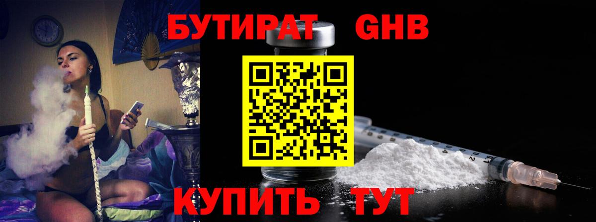 Бутират  Гусиноозёрск  БУТИРАТ BDO 