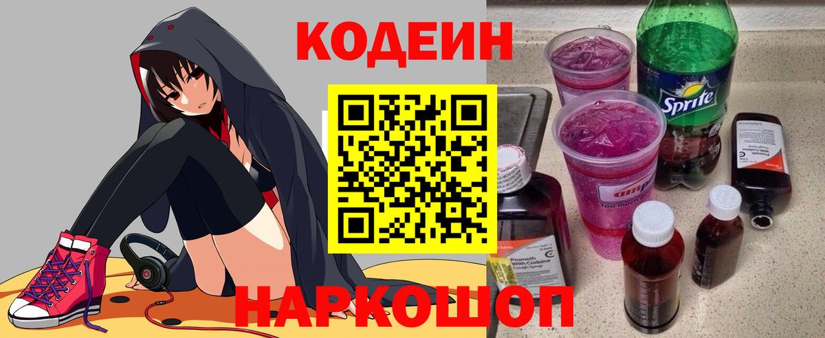 Codein напиток Lean (лин)  Гусиноозёрск  Кодеиновый сироп Lean Purple Drank 