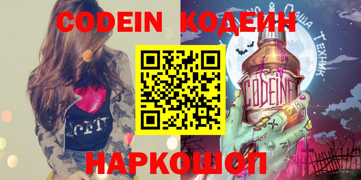 Кодеин напиток Lean (лин)  Кодеиновый сироп Lean напиток Lean (лин)  Гусиноозёрск  Вход с VPN 