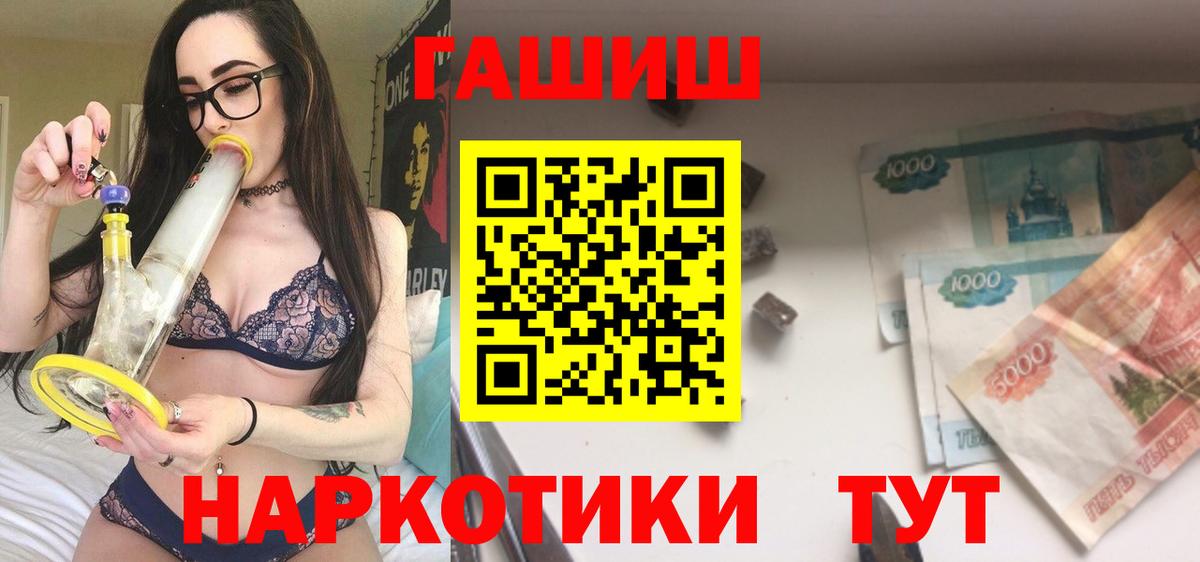 ГАШ убойный  Вход с VPN  Гусиноозёрск  ГАШИШ Premium 