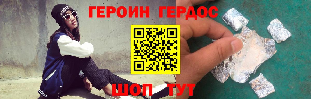 ГЕРОИН VHQ Гусиноозёрск