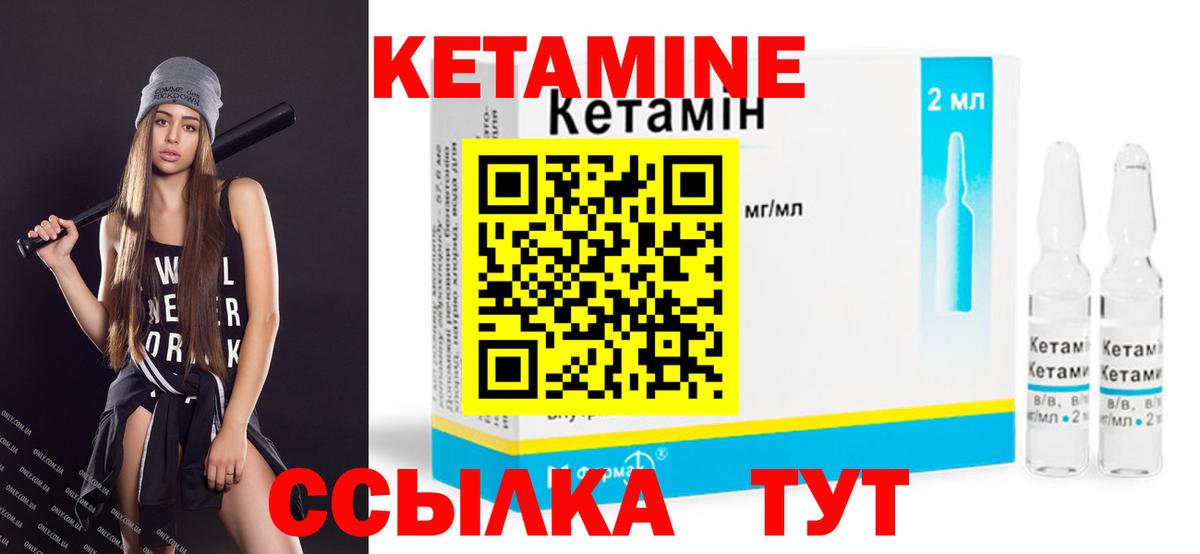 КЕТАМИН ketamine Гусиноозёрск