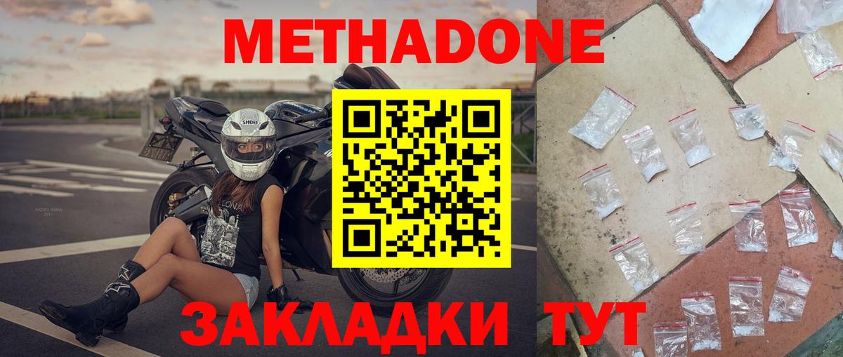 Метадон methadone  МЕТАДОН мёд  Вход с VPN  Гусиноозёрск 