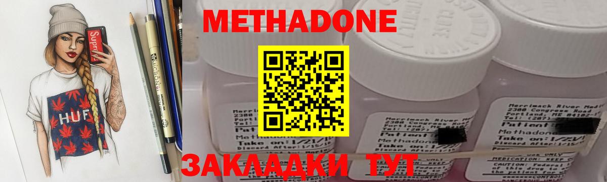 МЕТАДОН methadone  Гусиноозёрск 