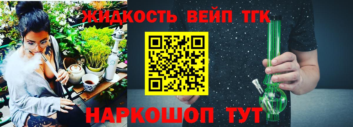 ТГК вейп с тгк Гусиноозёрск